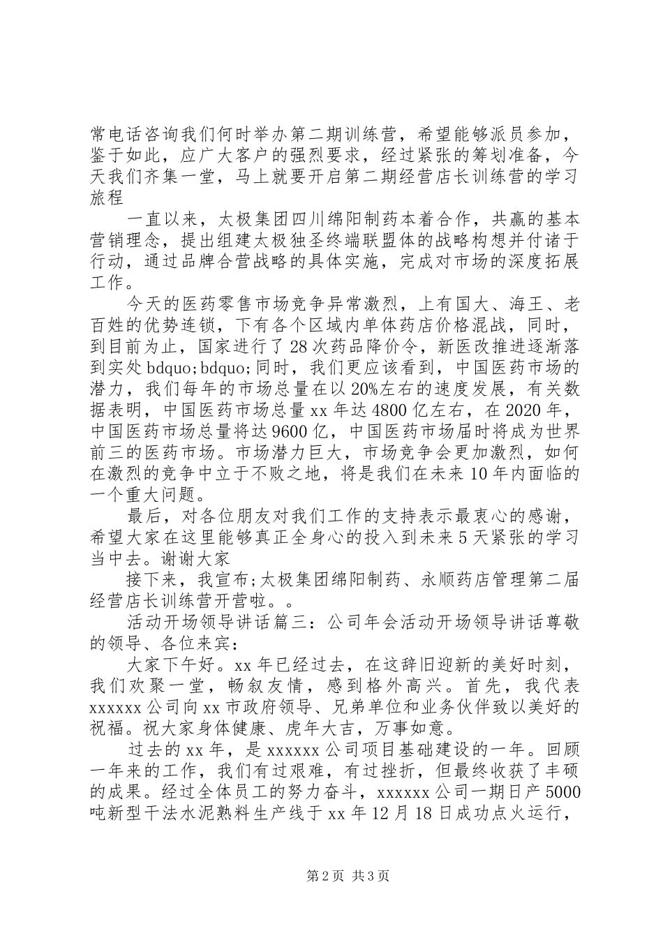 活动开场领导讲话3篇_第2页