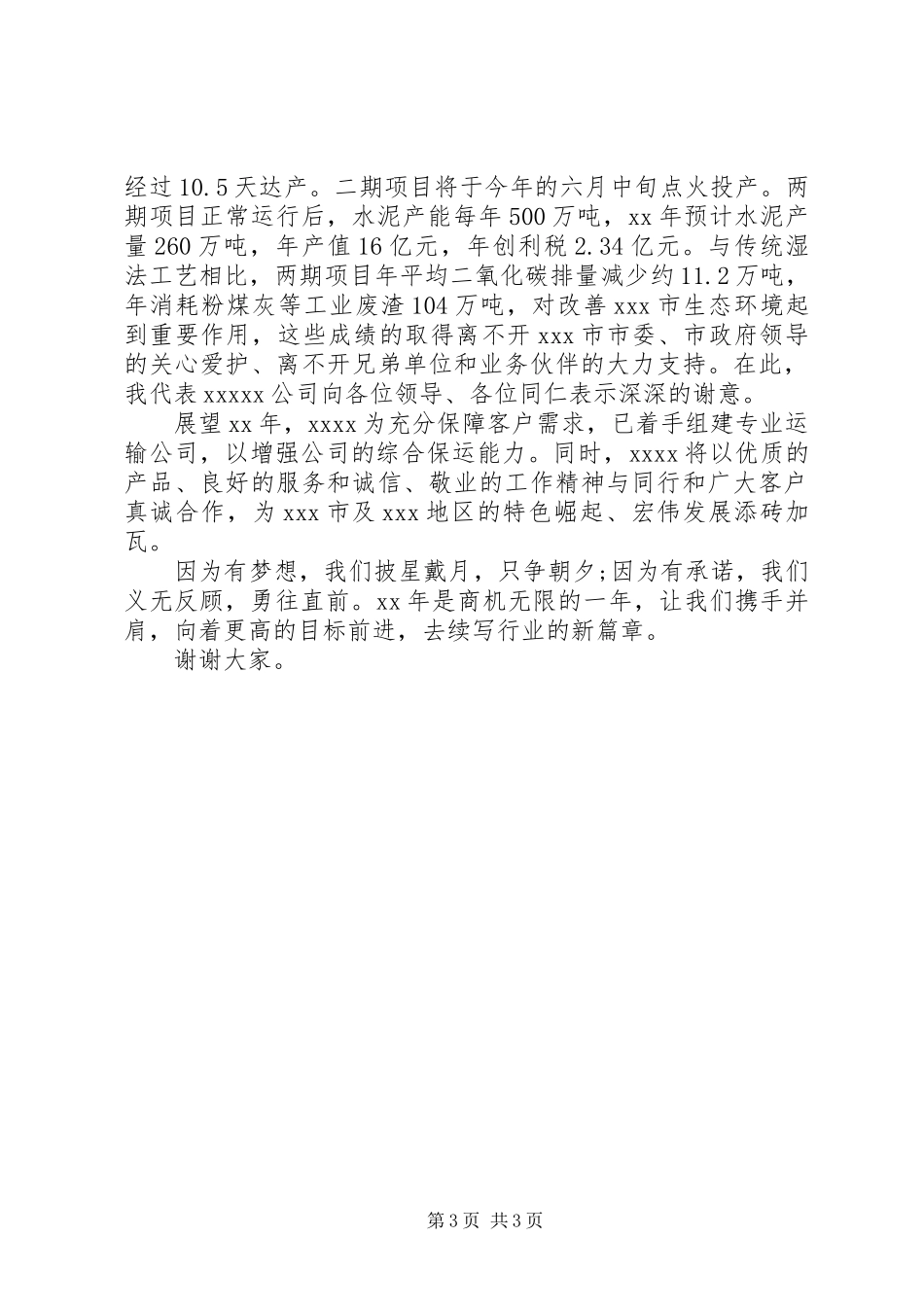 活动开场领导讲话3篇_第3页