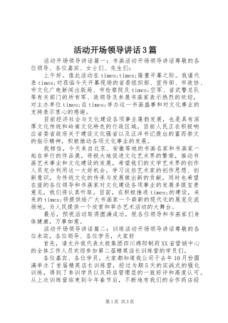 活动开场领导讲话3篇