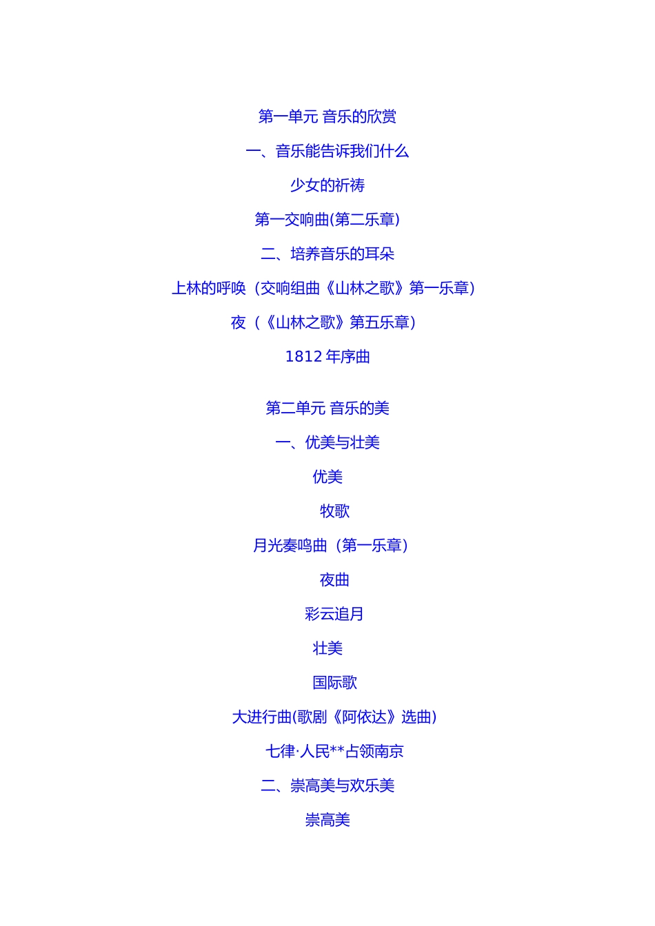 高一音乐教材目录_第1页