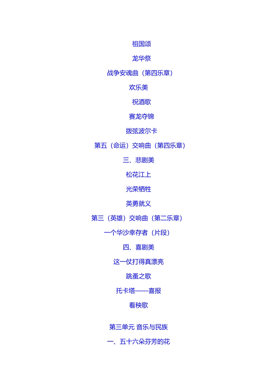 高一音乐教材目录_第2页