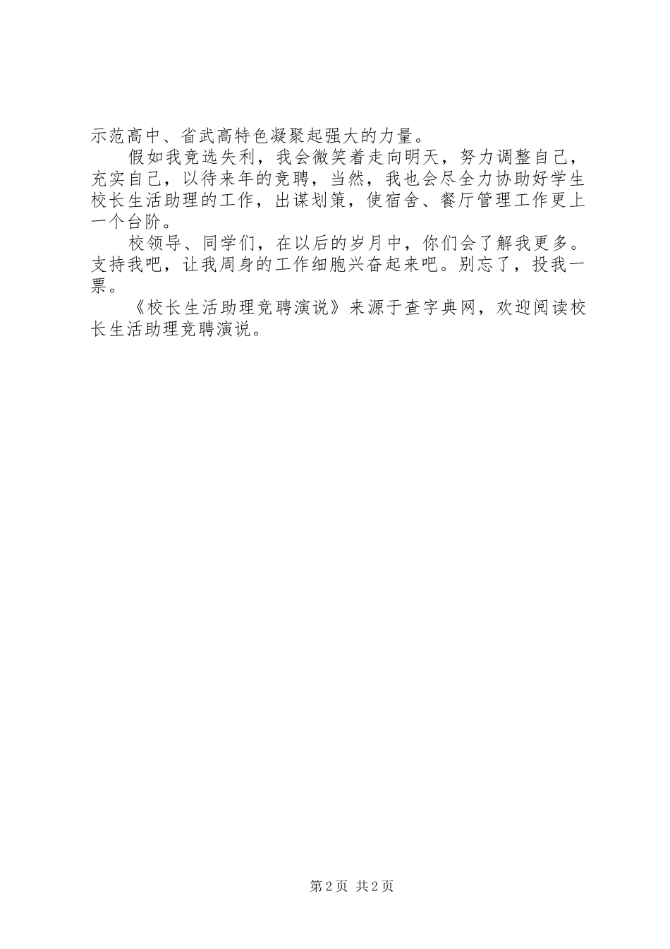 校长生活助理竞聘演说_第2页