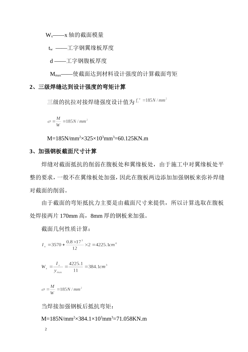 工字钢焊接强度验算_第2页