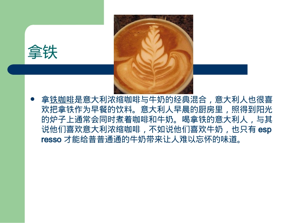 咖啡的种类及制作方法_第2页