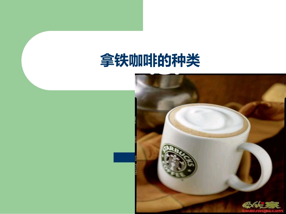 咖啡的种类及制作方法_第3页