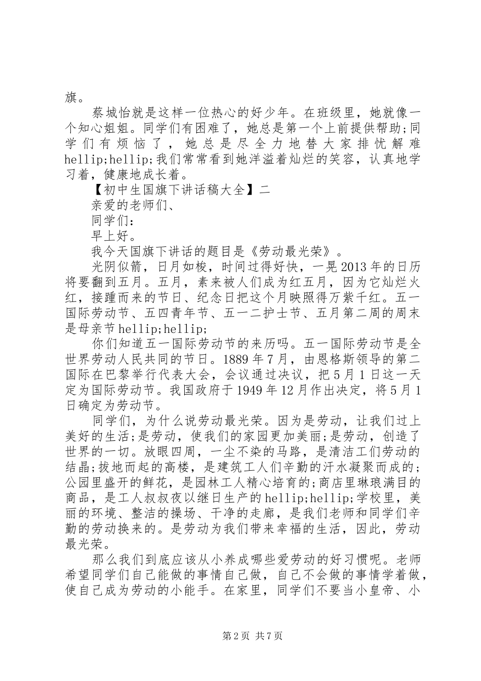 初中生国旗下讲话稿大全（三）_第2页