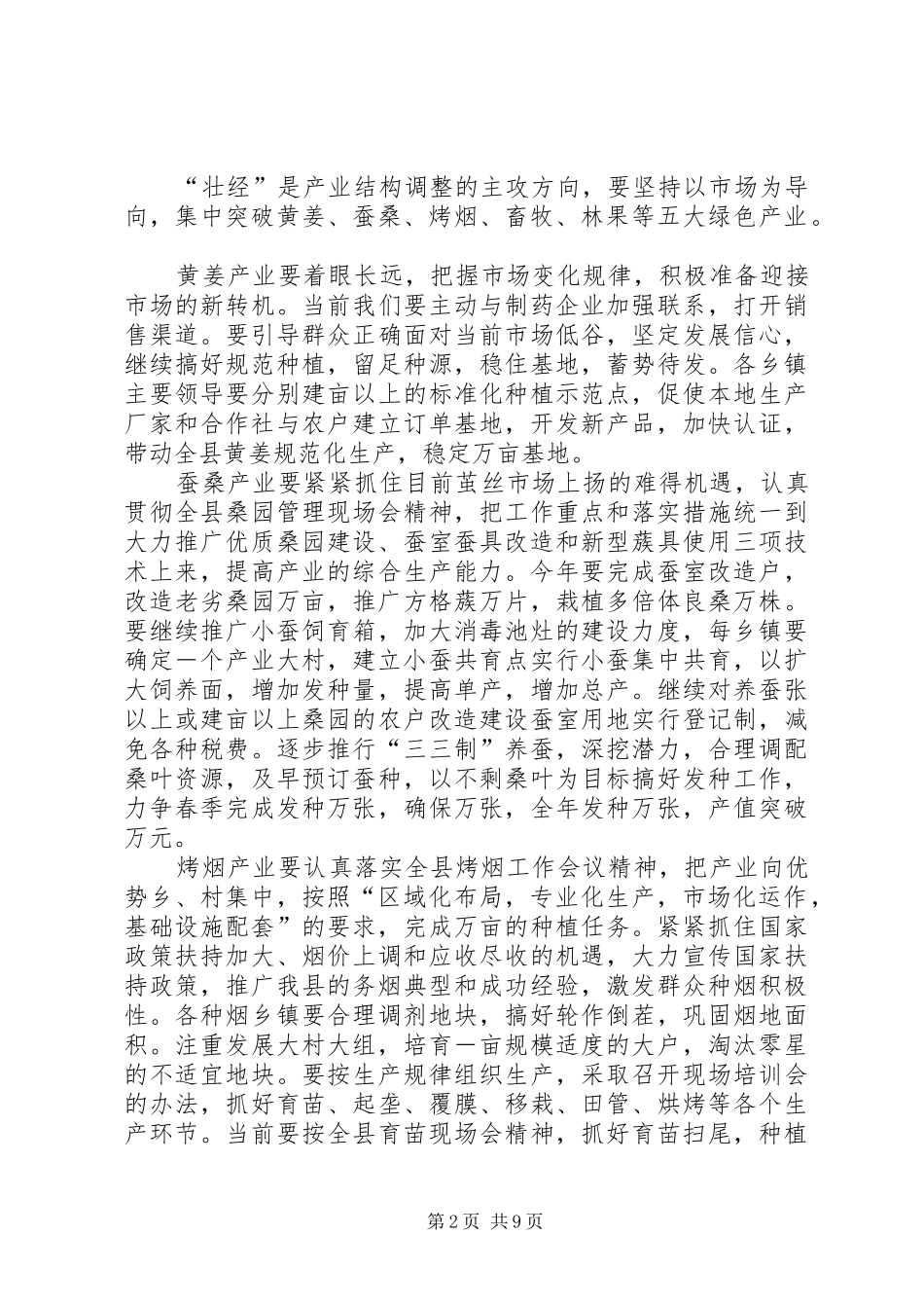 在县政府××年全体会上的讲话（农业农村工作）_第2页