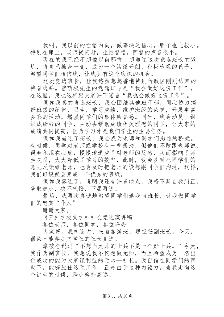 竞聘演说词合集7则_第3页