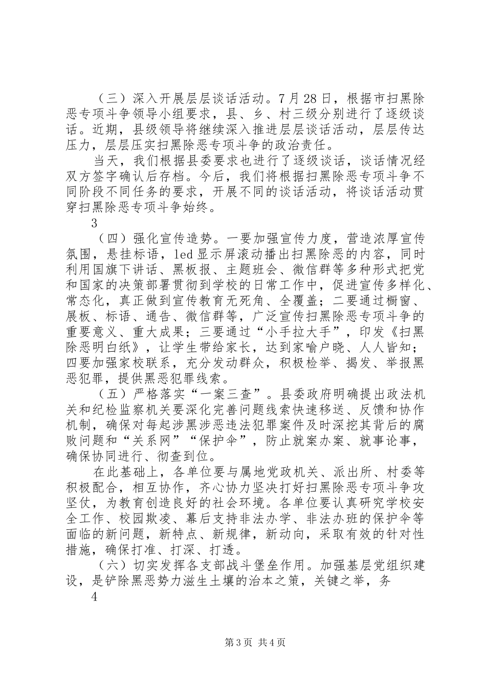 扫黑除恶专项斗争专题会上的讲话_第3页
