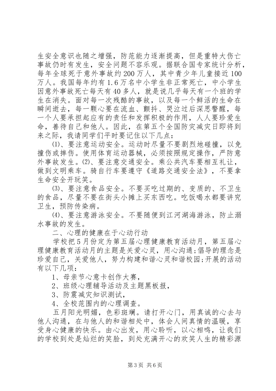 防灾减灾日领导讲话_第3页