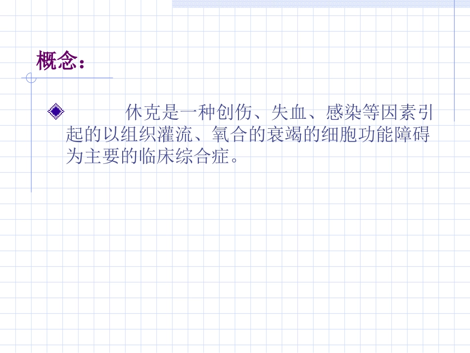 休克病人的麻醉处理_第2页