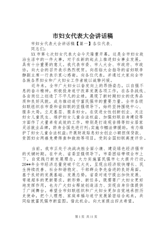 市妇女代表大会讲话稿