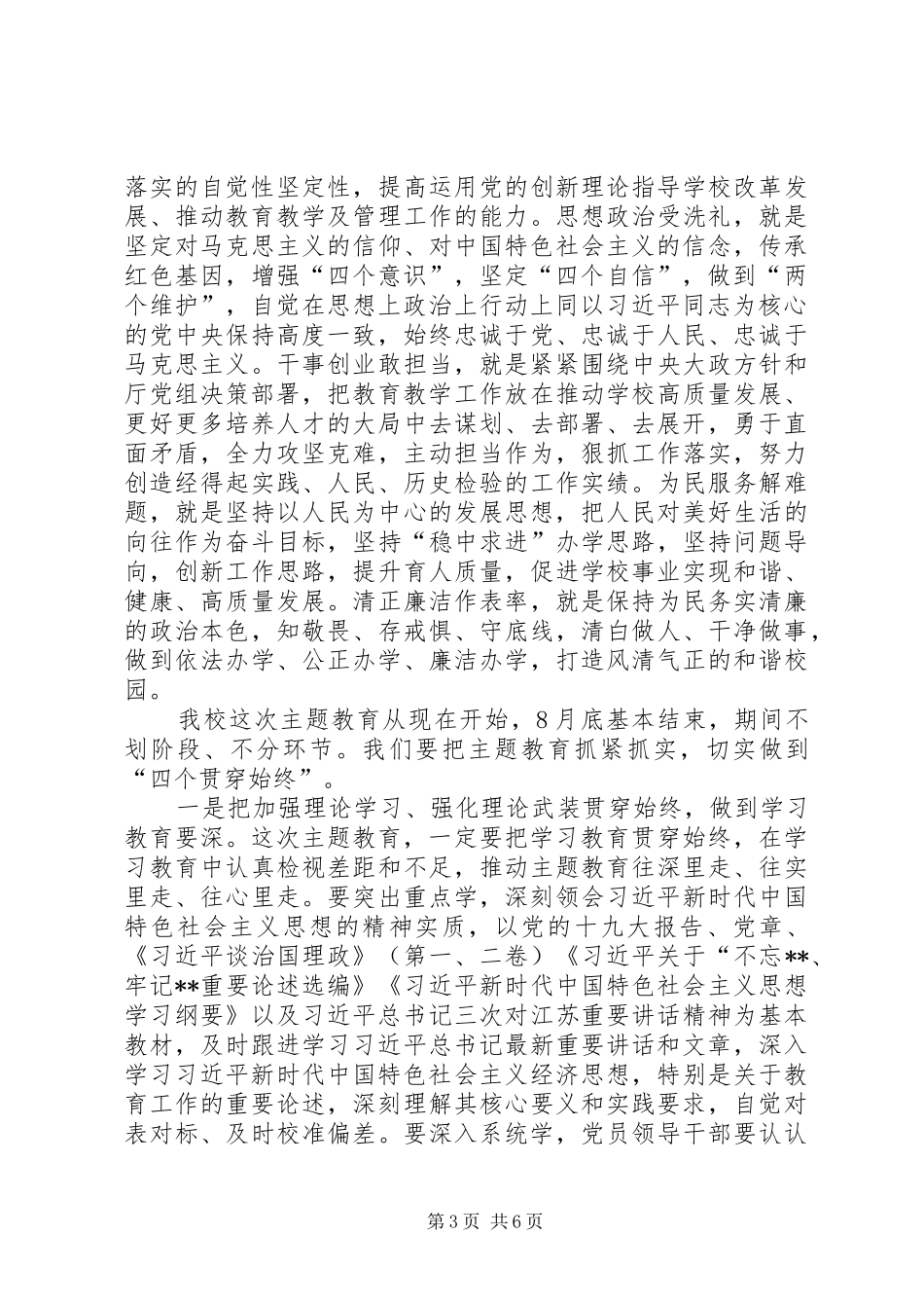 在职业学院“不忘XX牢记XX”主题教育动员会议上的讲话_第3页