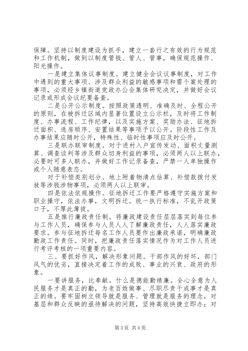 在征地拆迁廉政工作会上的讲话_第3页