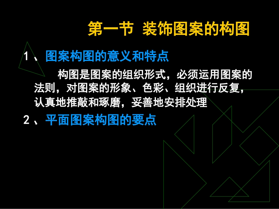 装饰图案教案ppt_第2页
