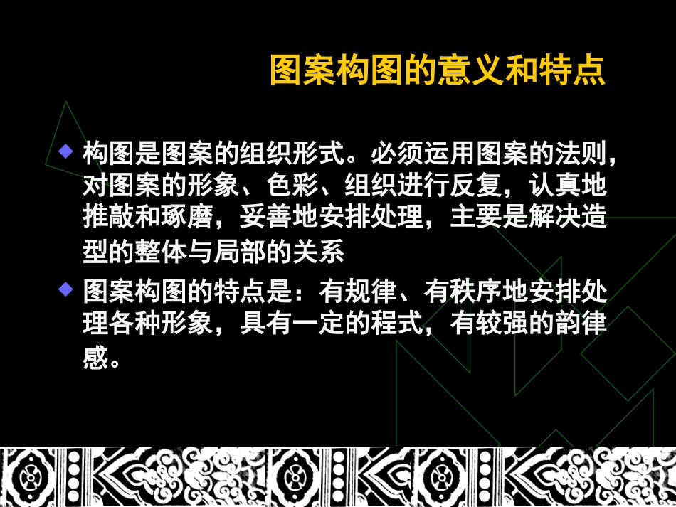 装饰图案教案ppt_第3页
