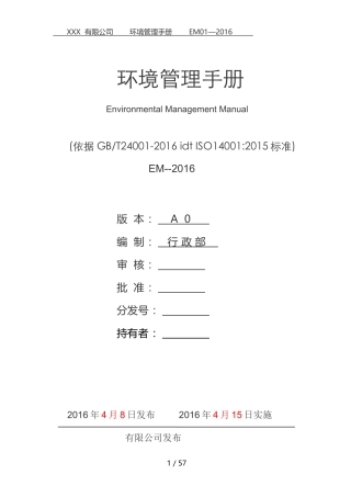 环境管理手册-2015版-