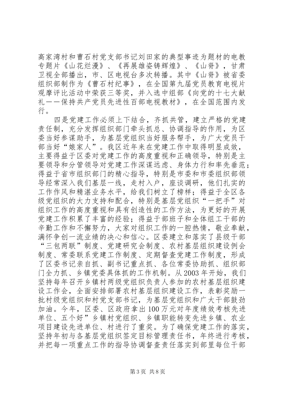 组织长效机制检查组工作发言稿_第3页