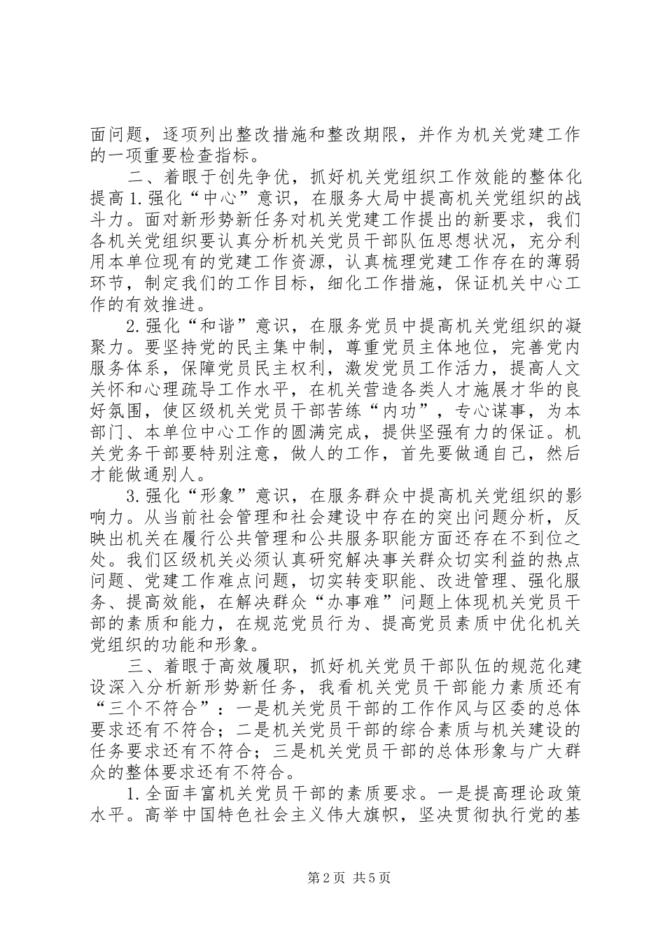 党建党委：区级党建工作会议上的讲话_第2页