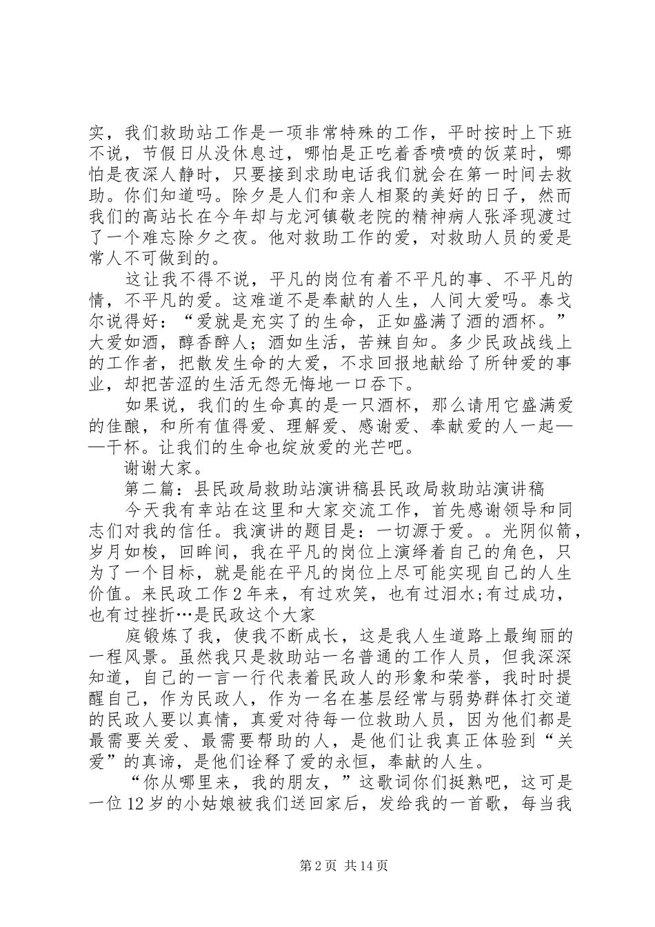 县民政局救助站领导人的演讲稿_第2页
