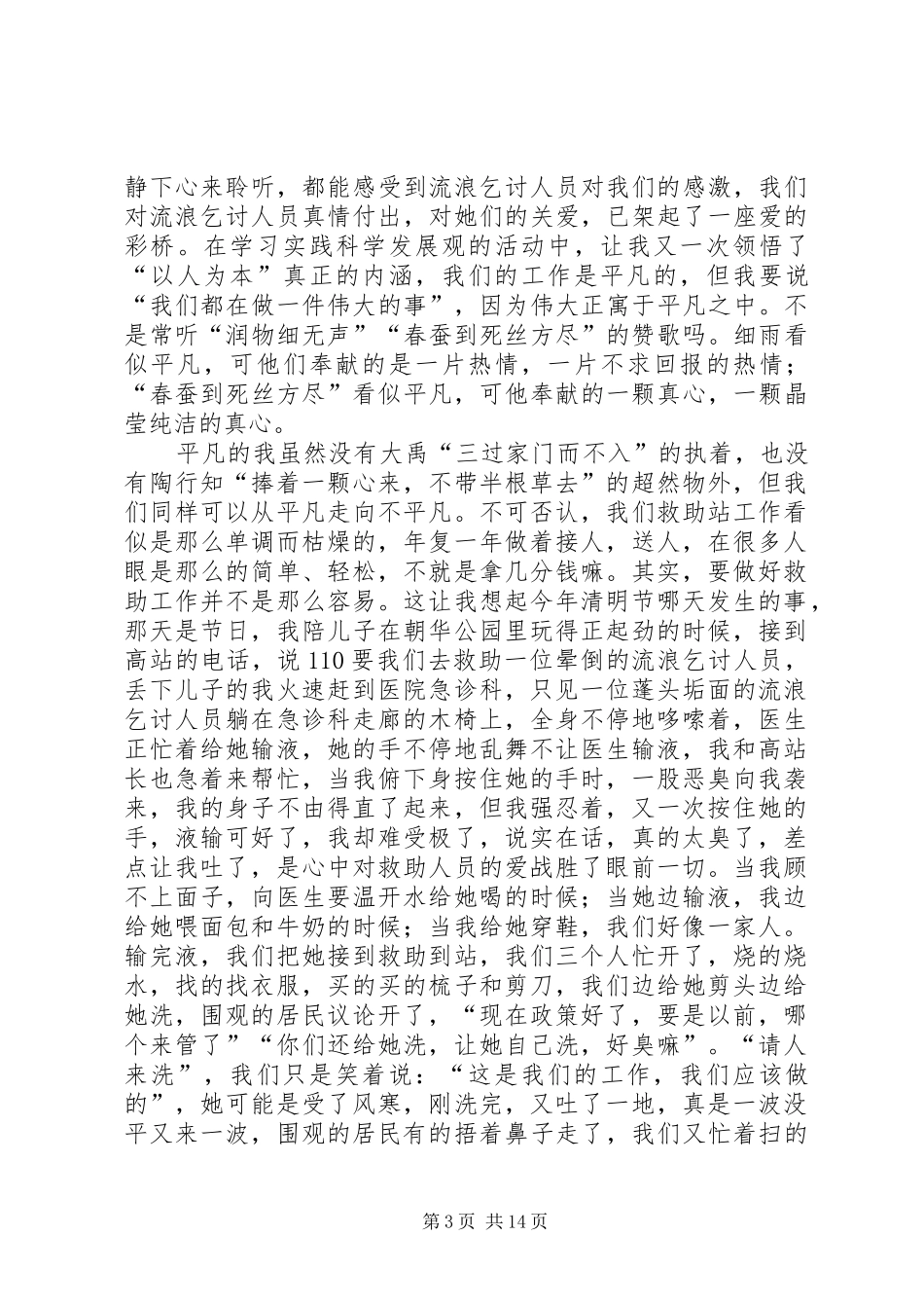 县民政局救助站领导人的演讲稿_第3页