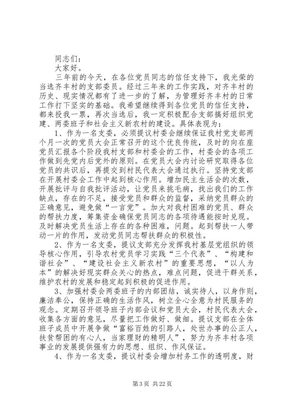 社区支部演讲稿_第3页