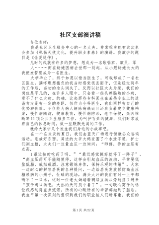 社区支部演讲稿