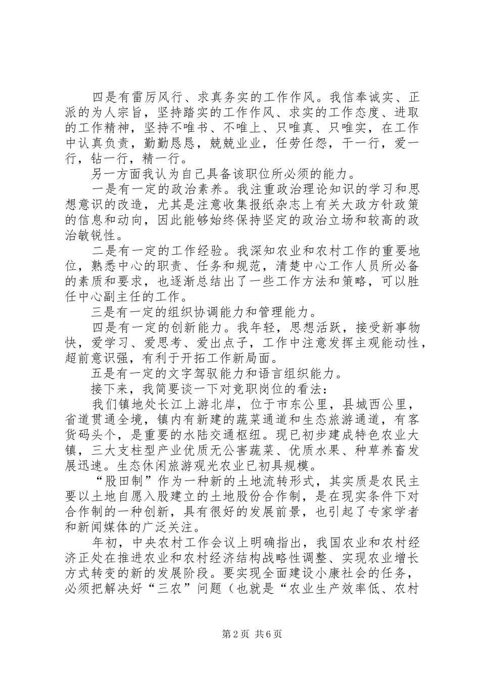 机构改革竞职演说词_第2页