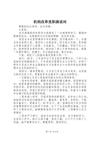 机构改革竞职演说词