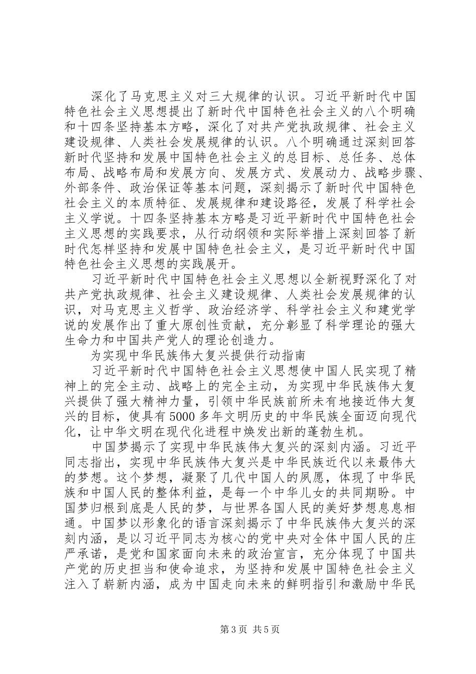 纪念马克思诞辰200周年讲话的心得体会_第3页