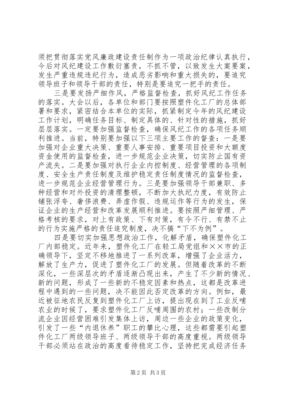 党风廉政建设工作会议上的讲话_第2页