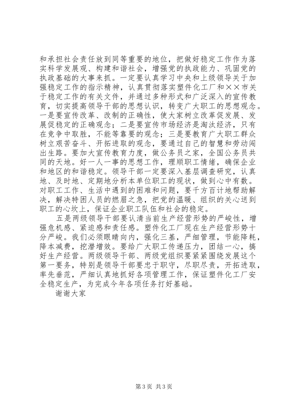 党风廉政建设工作会议上的讲话_第3页