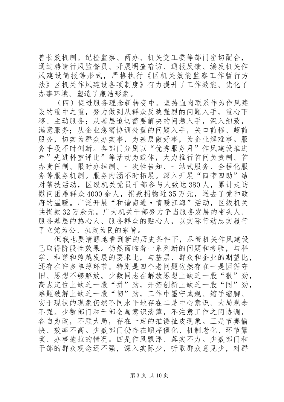 区作风建设大会领导讲话稿_第3页