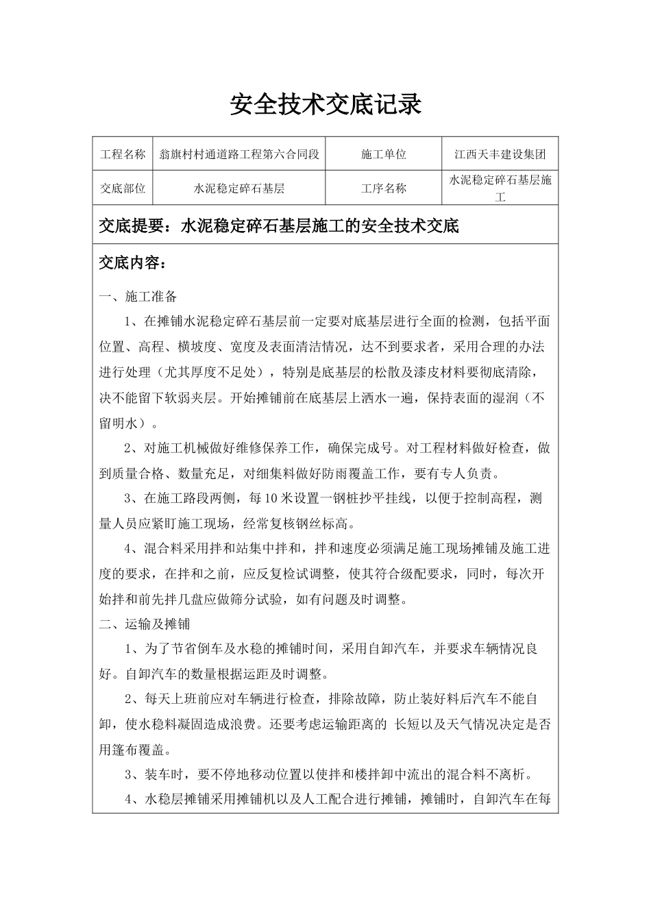 水稳层安全技术交底_第1页