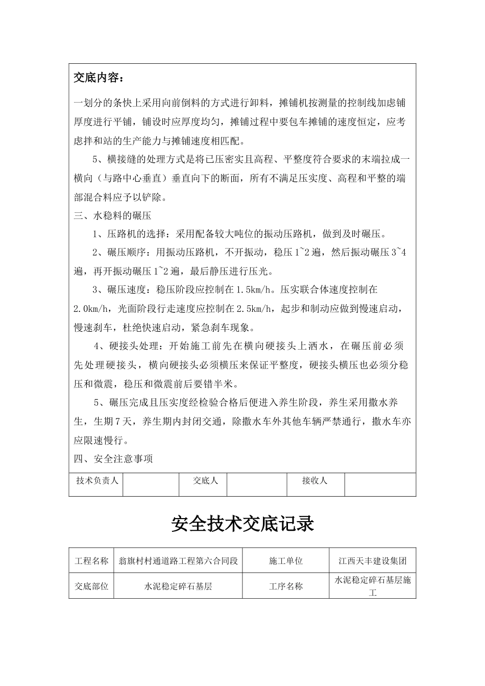 水稳层安全技术交底_第3页