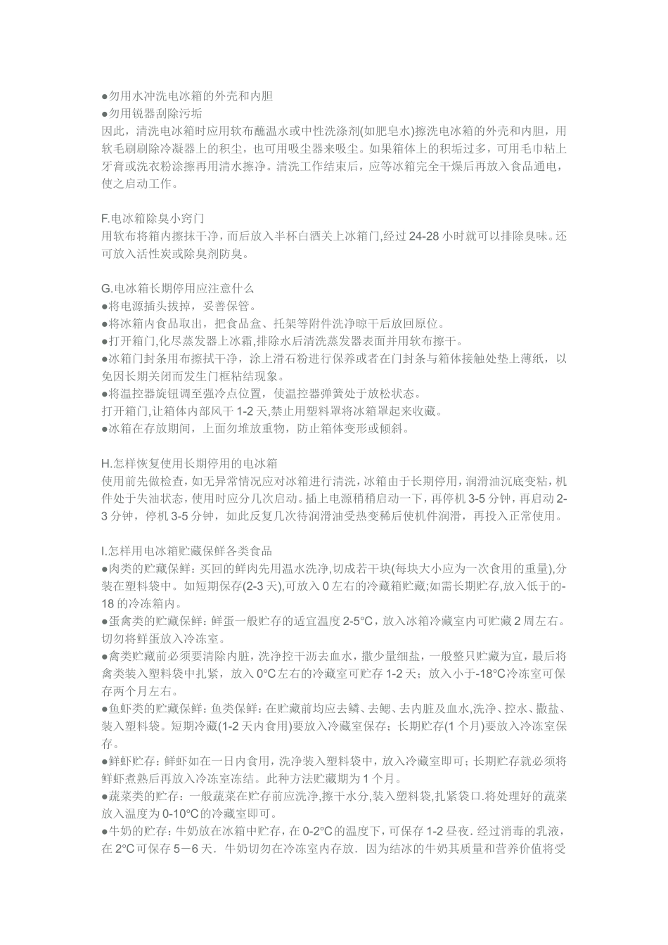 新冰箱使用注意事项大全_第2页