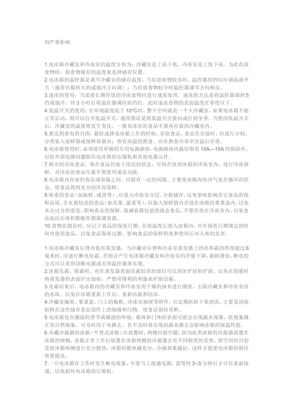新冰箱使用注意事项大全_第3页