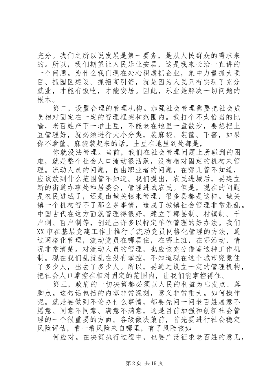 在全市领导干部大会暨加强和创新社会管理工作会议上的讲话_第2页