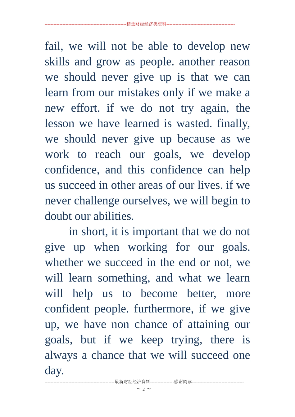 短篇青春励志演讲稿(精选多篇)_第2页