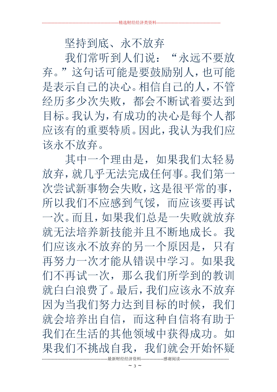 短篇青春励志演讲稿(精选多篇)_第3页