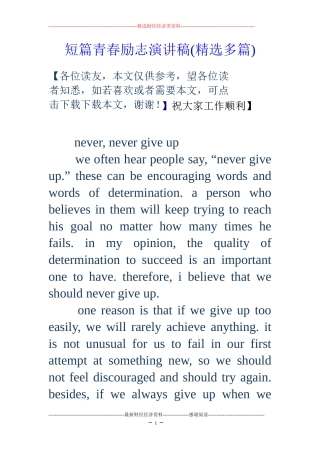 短篇青春励志演讲稿(精选多篇)