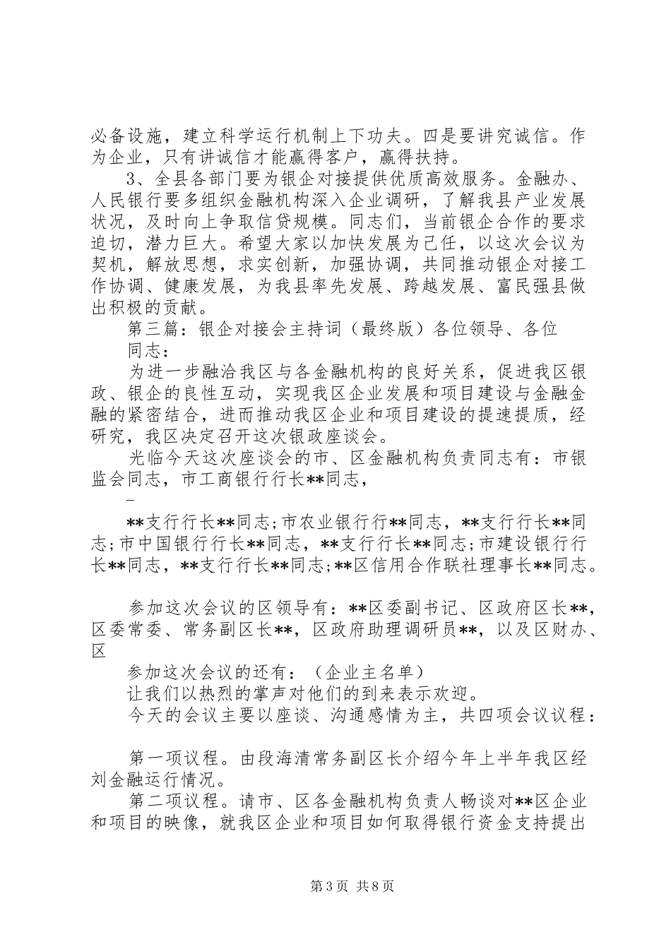 政银企对接会主持词_第3页