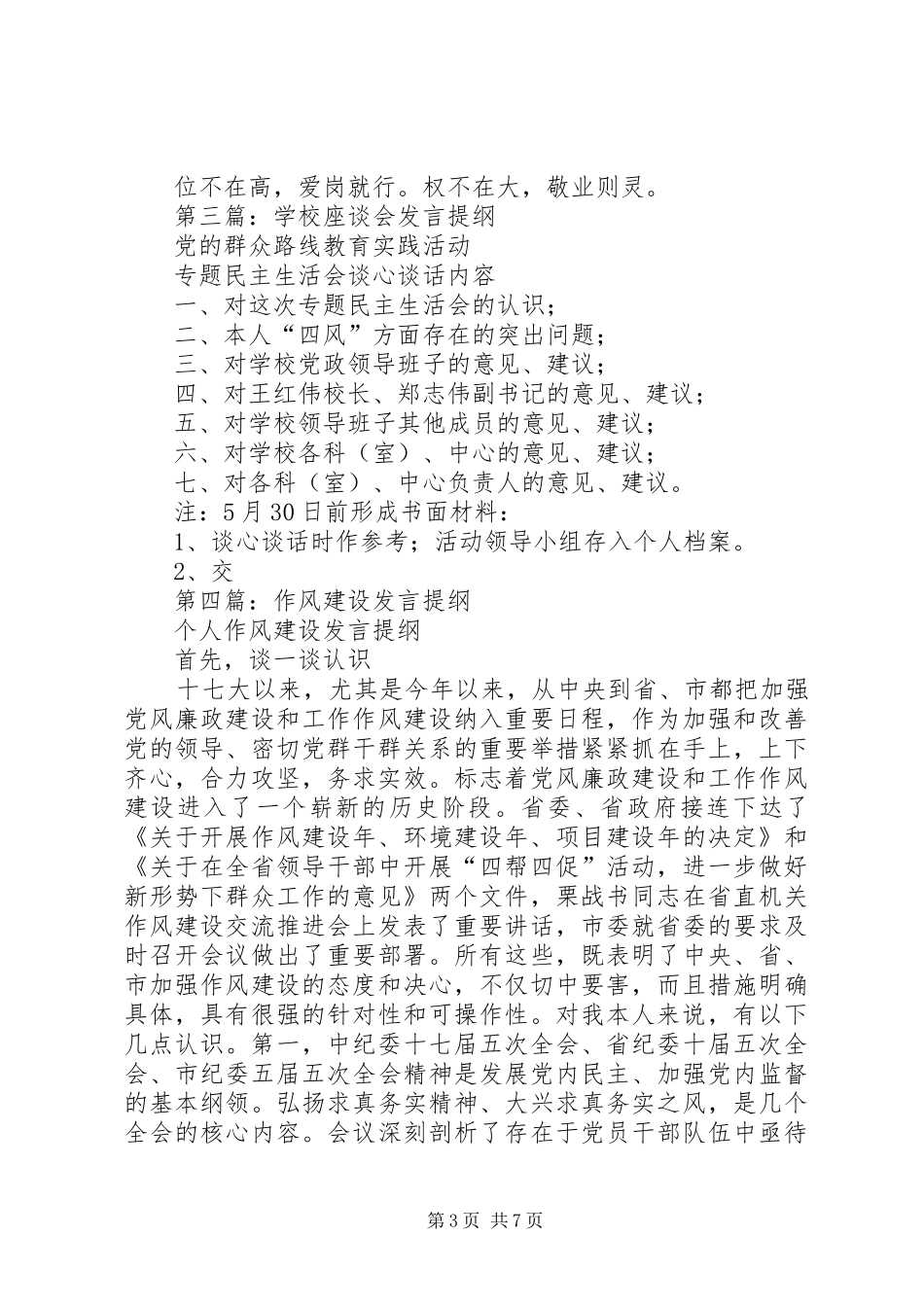 学校道德建设发言提纲_第3页