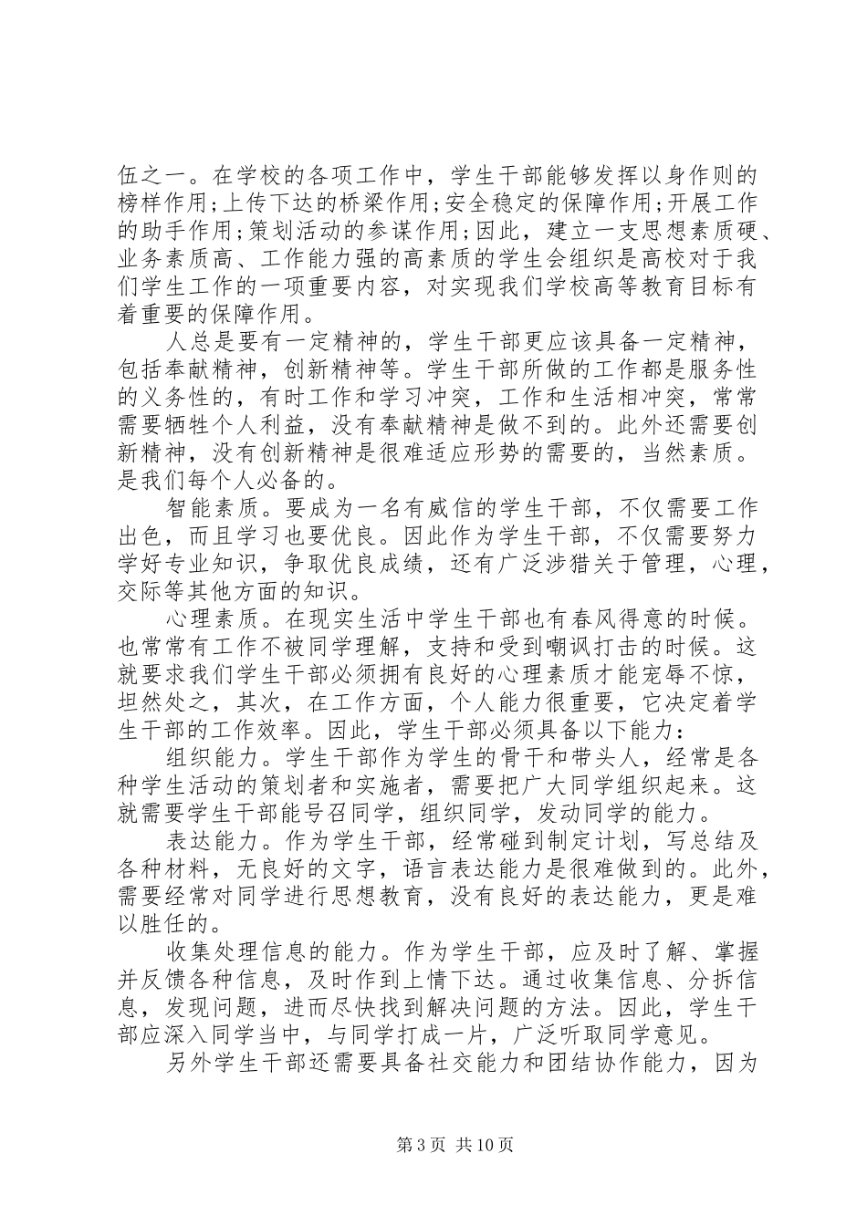 换届选举工作领导讲话稿_第3页