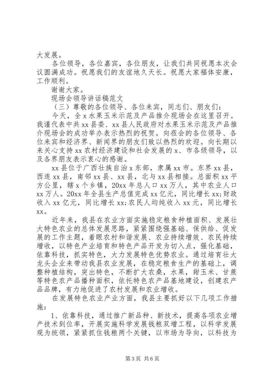 现场会领导讲话稿范文_第3页