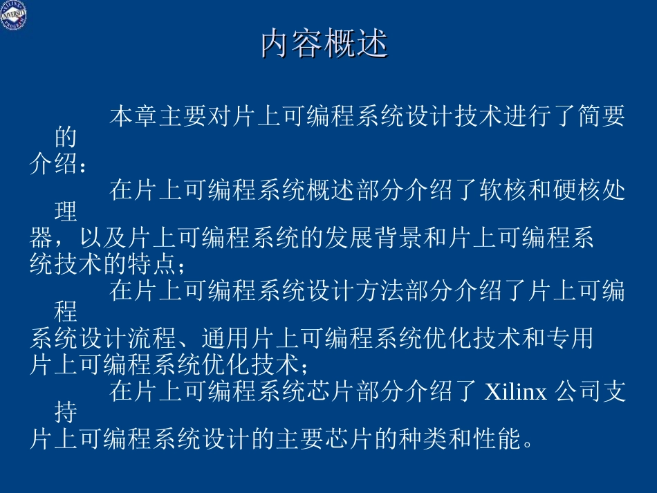 可编程片上系统设计_第2页