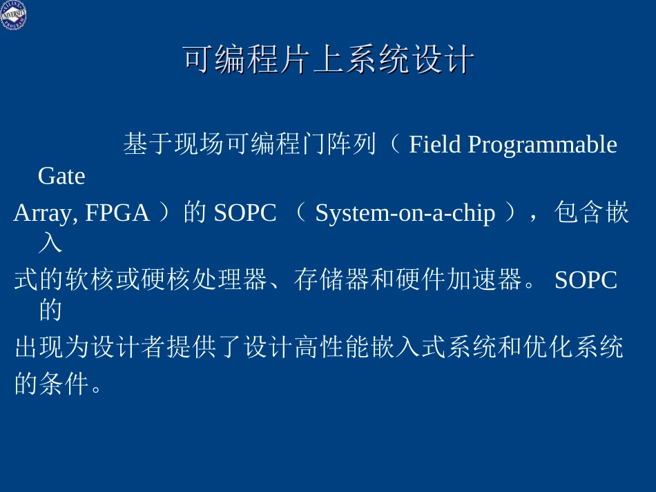 可编程片上系统设计_第3页