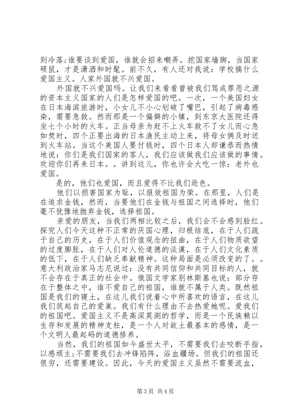 爱国演讲稿（精品）_第3页