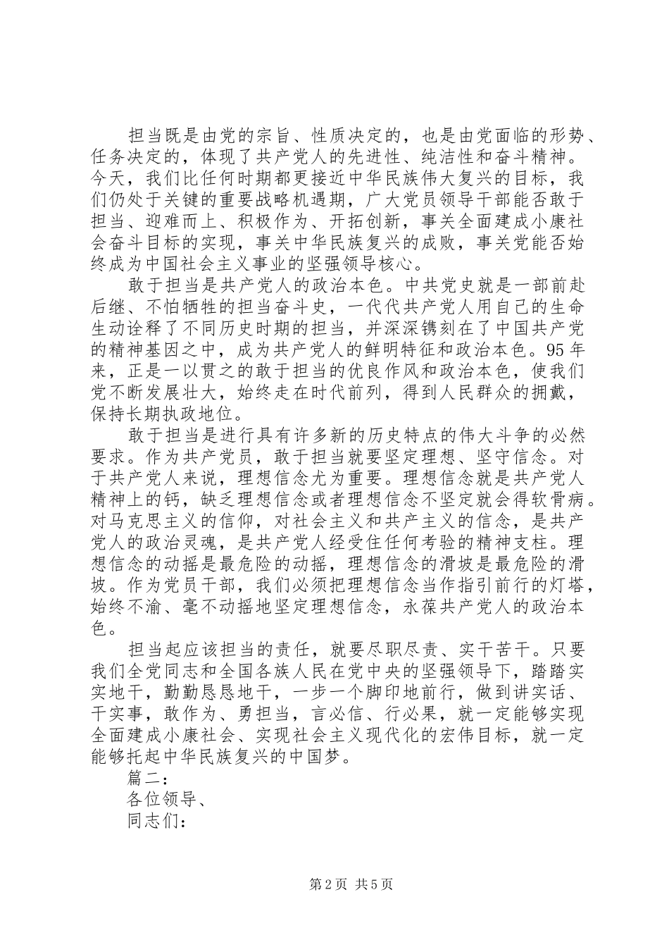 敢于担当作为研讨发言稿两篇_第2页