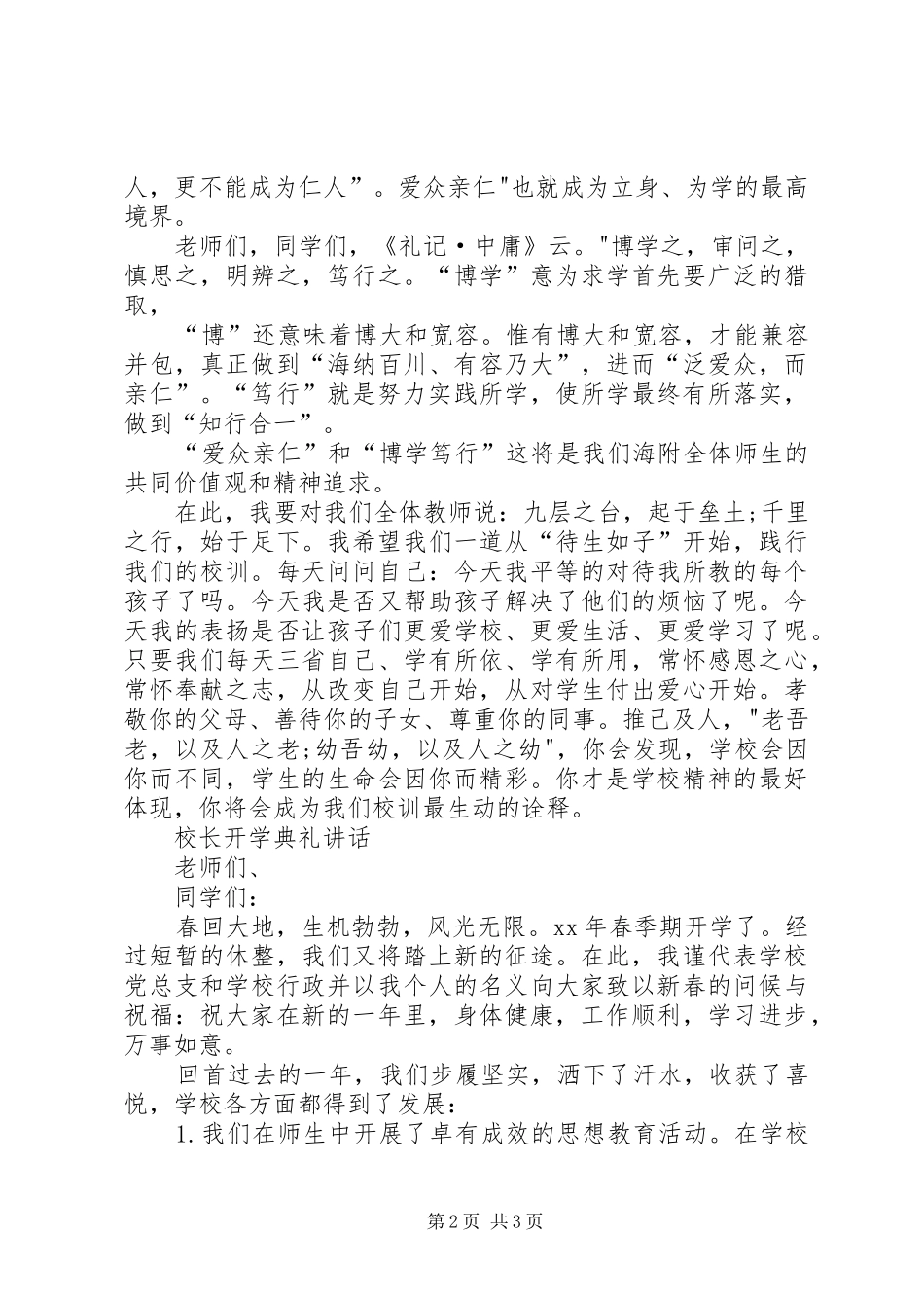 校长开学典礼致辞最新与校长开学典礼讲话_第2页